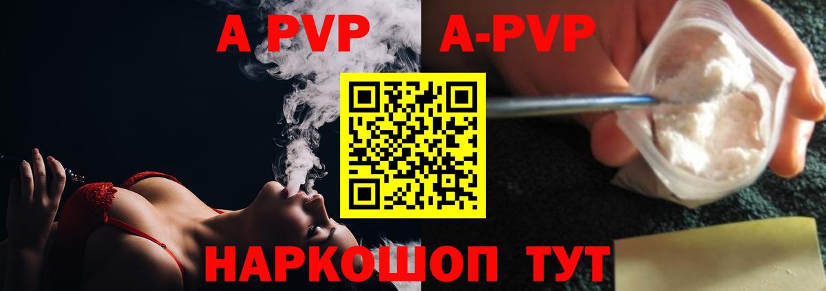 A-PVP VHQ Верхняя Салда