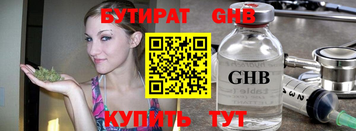 Бутират буратино  Вход с VPN  Верхняя Салда 