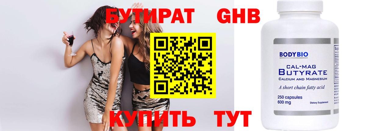 БУТИРАТ жидкий экстази Верхняя Салда