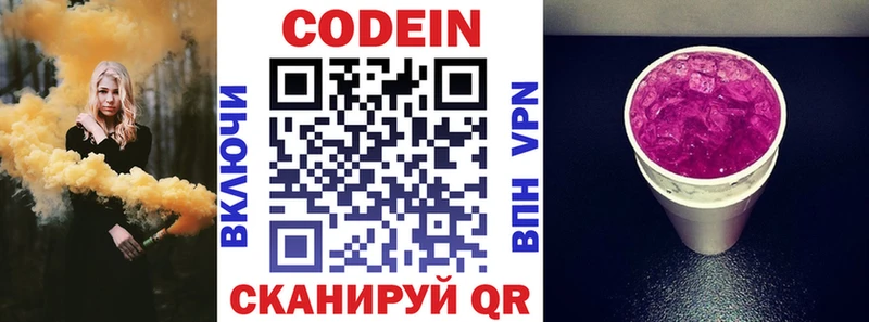 Codein напиток Lean (лин)  Верхняя Салда 