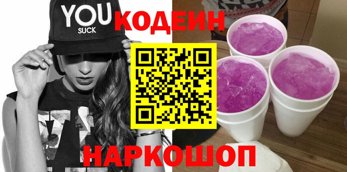 Верхняя Салда  Кодеиновый сироп Lean напиток Lean (лин)  Вход с VPN  Codein Purple Drank 