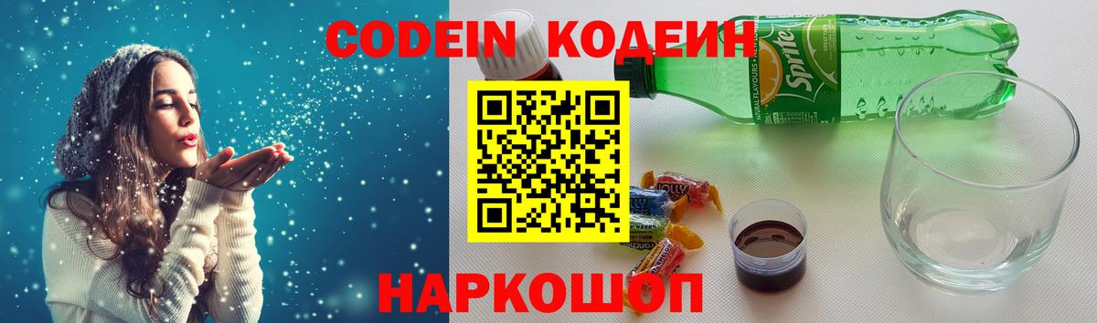 Кодеин напиток Lean (лин) Верхняя Салда